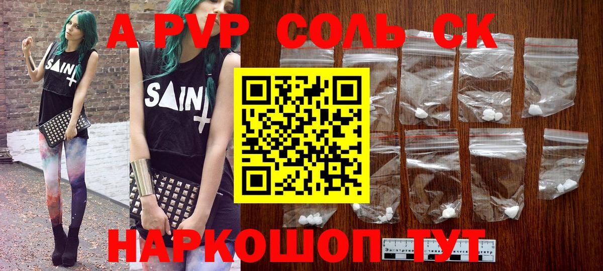 A PVP СК Светлоград