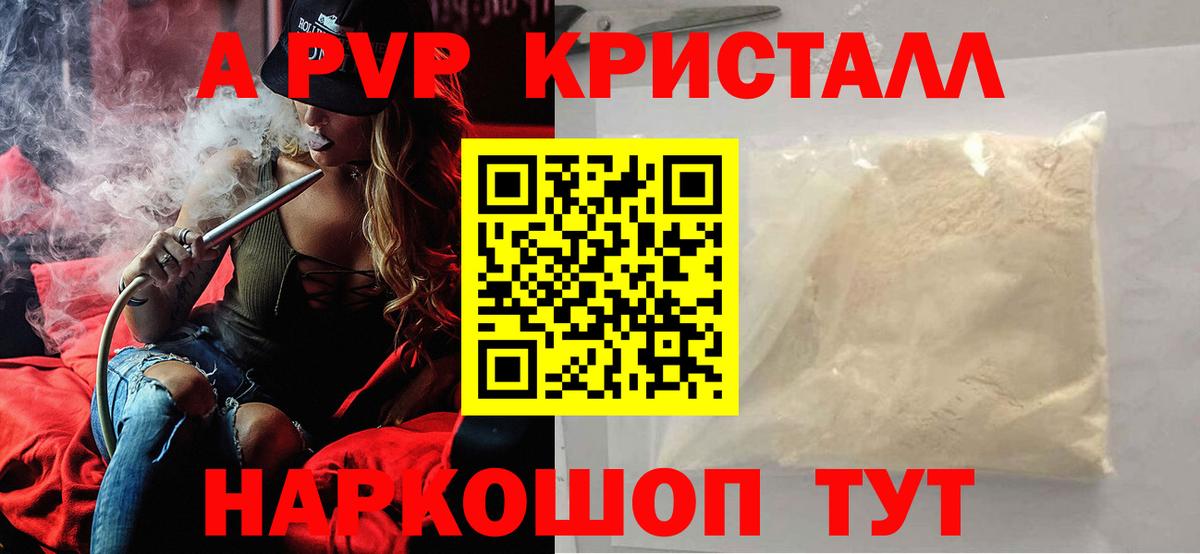 Светлоград  Alfa_PVP мука  A PVP VHQ  A-PVP СК КРИС  Вход с VPN 