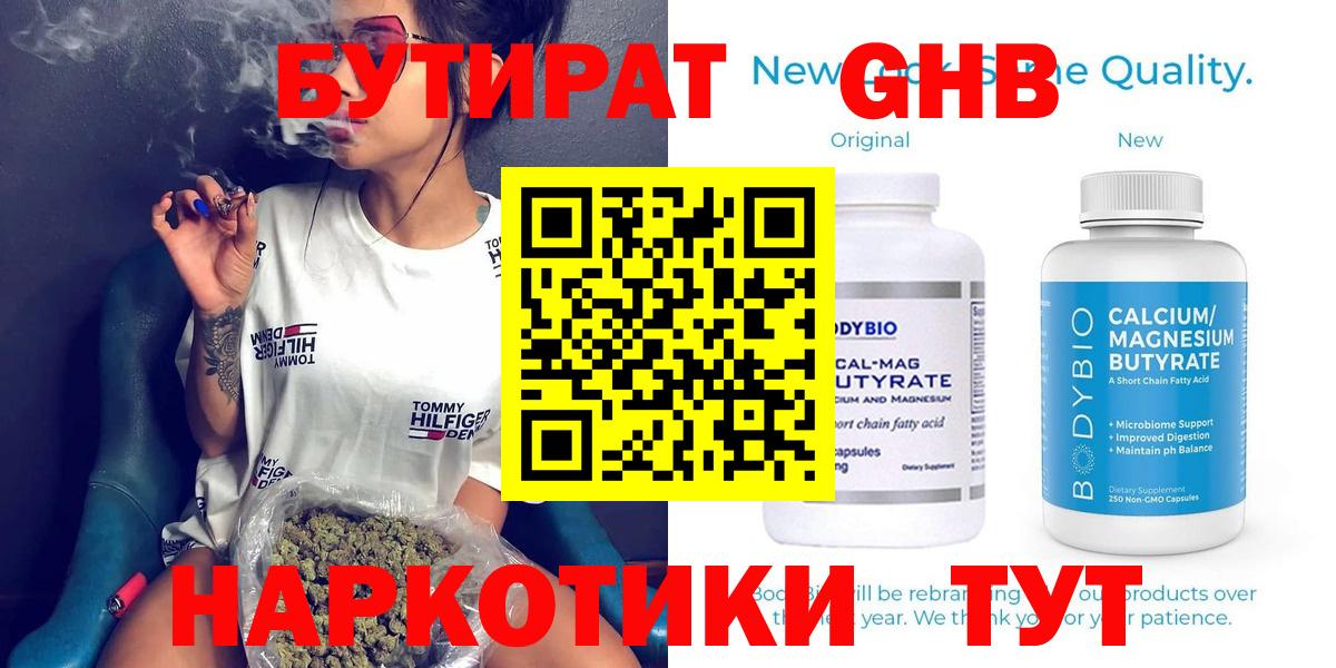 Бутират оксибутират  Бутират  Светлоград  Вход с VPN 
