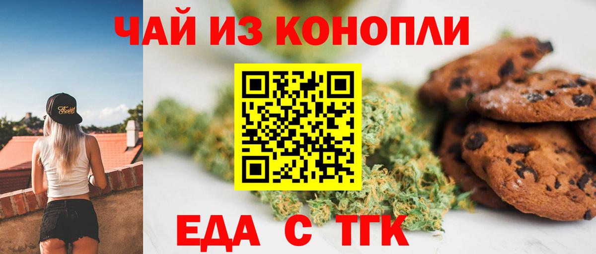 Печенье с ТГК марихуана  Вход с VPN  Светлоград 