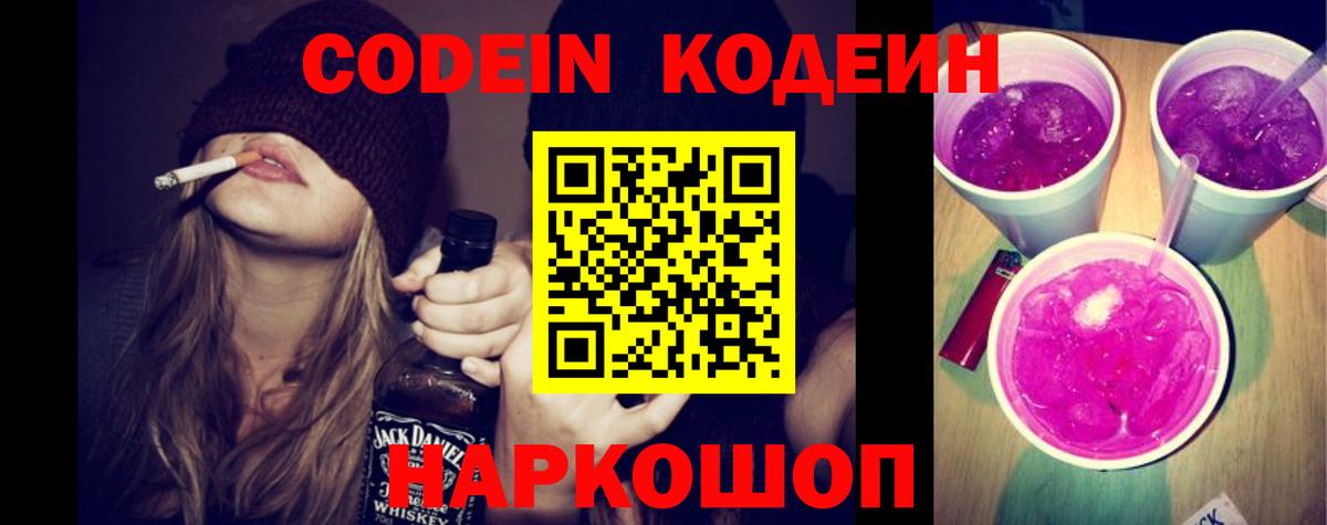 Кодеиновый сироп Lean Purple Drank Светлоград