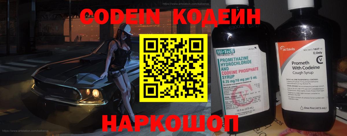 Codein Purple Drank  Вход с VPN  Светлоград 