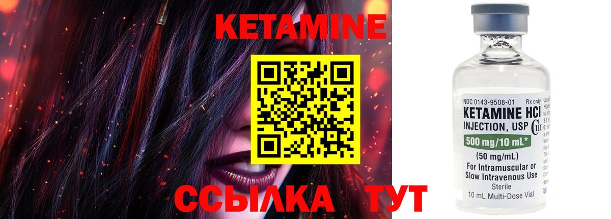 Кетамин ketamine Светлоград