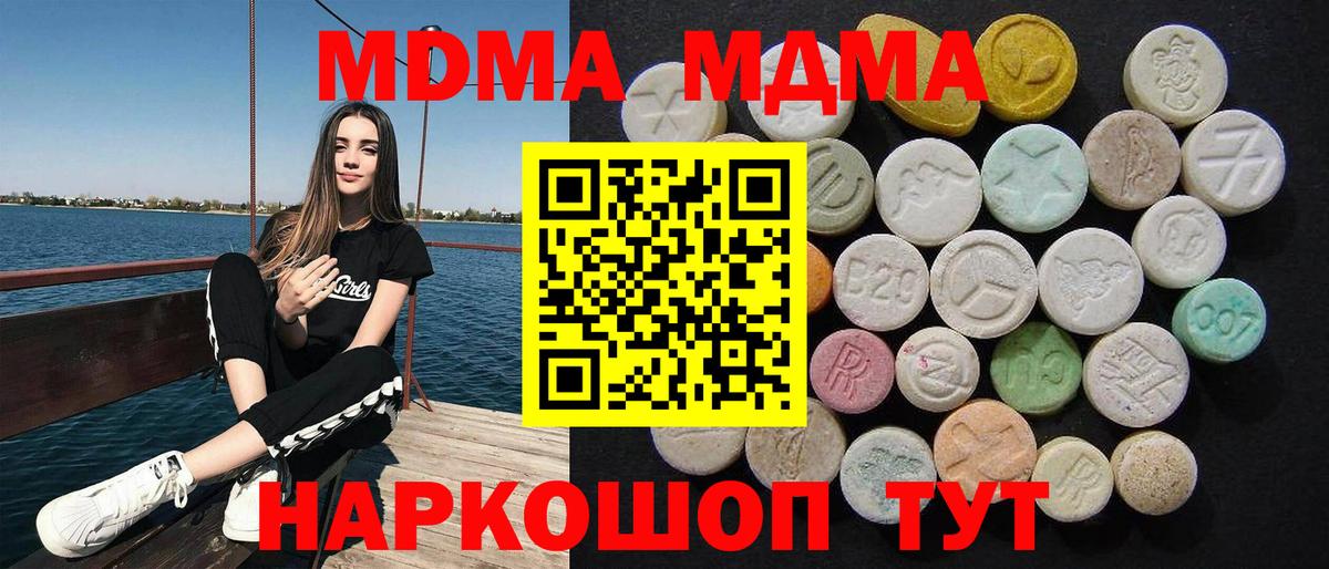 МДМА кристаллы Светлоград