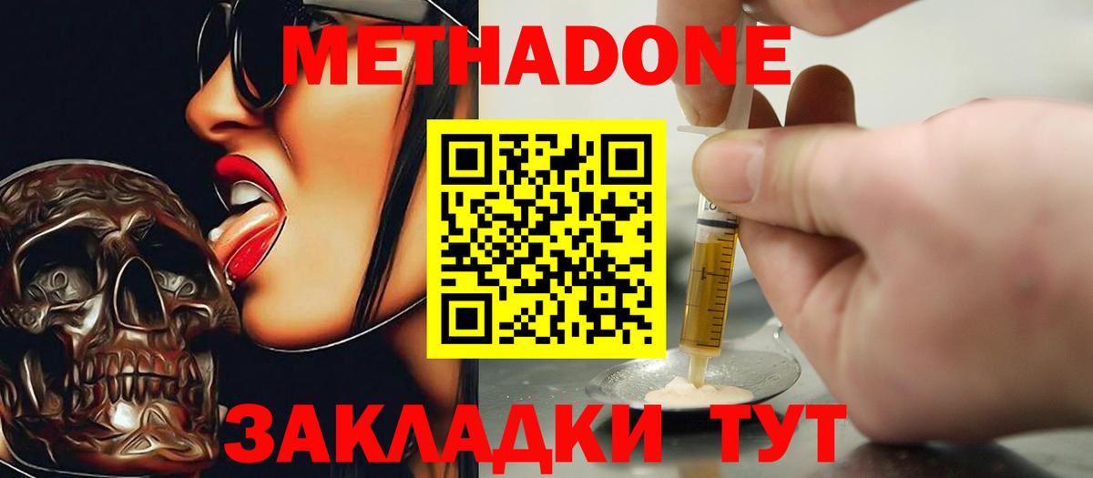 Светлоград  МЕТАДОН кристалл  Вход с VPN 